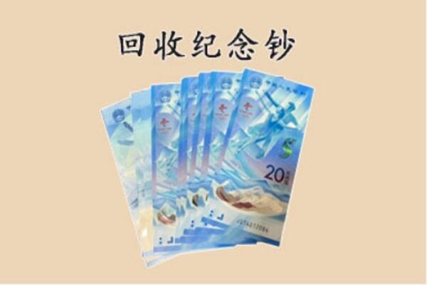 苏州昆山市回收纪念钞